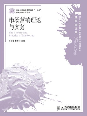 cover image of 市场营销理论与实务
